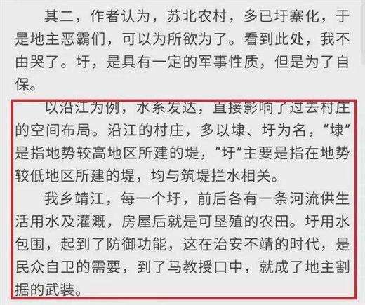 苏北大地主到底有没有初夜权？