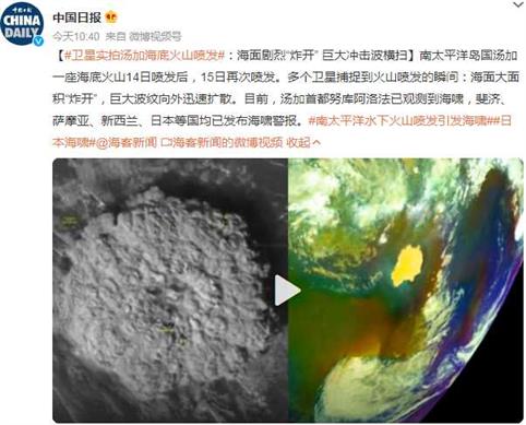 突发！海面瞬间炸开，这个岛国海底火山爆发，通信全部中断！多国发海啸警报，日本8县紧急避难！中领馆提醒...