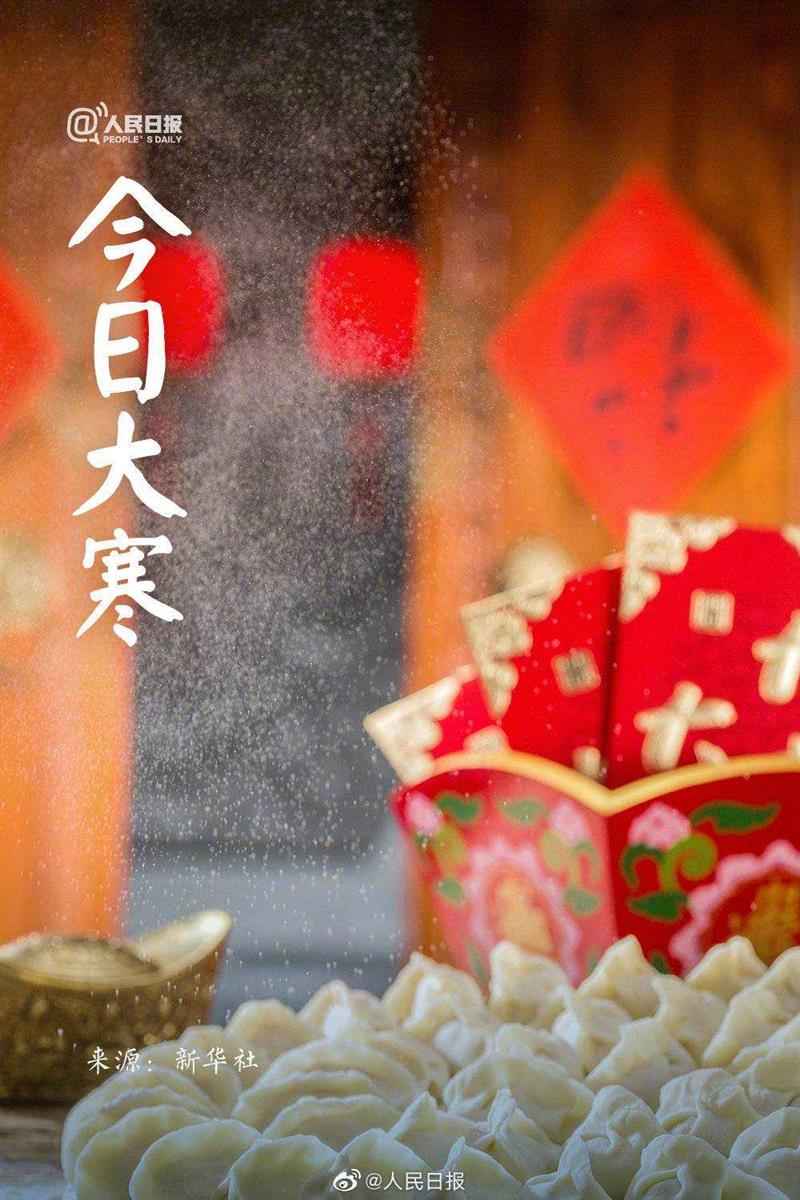 今日大寒，还有10天就是除夕了