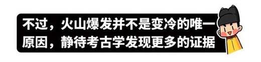 比汤加火山爆发更致命，这些瞬间中国古代文明是怎么挺过去的？