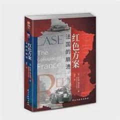 最后时刻的混乱，1937—1939年法国装甲部队的备战建设