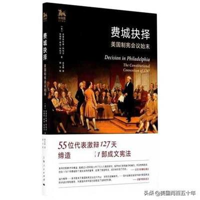 制宪会议：闭门会议少数人制定宪法，各退一步十三州达成协议