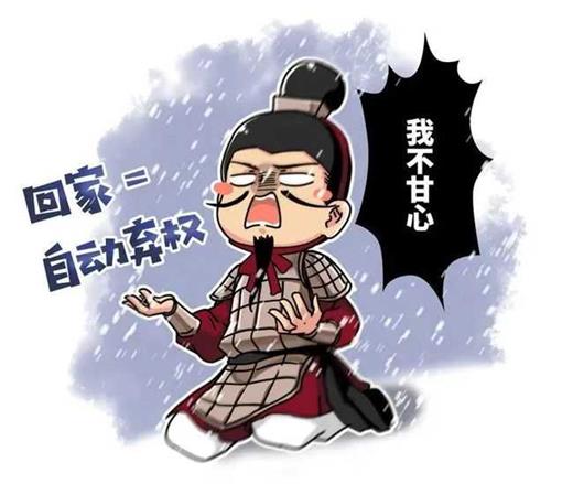 假传圣旨却立了大功，该赏还是该杀？