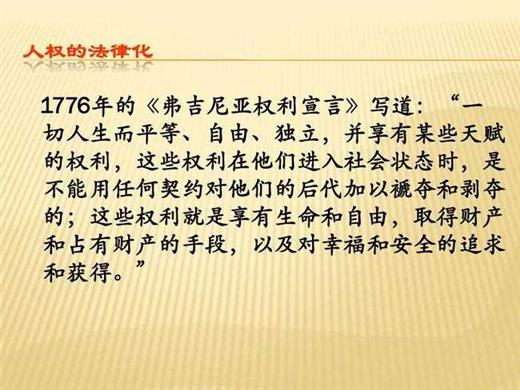 制宪会议：美国宪法修正案的目的，是为了防止政府侵害民众的权利