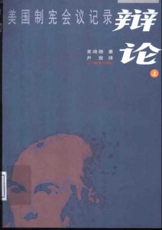 美国为什么制定宪法修正案：宪法规定国家权力，还要保障民众权利