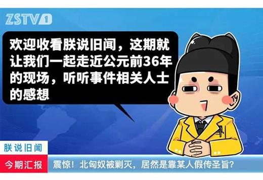 假传圣旨却立了大功，该赏还是该杀？