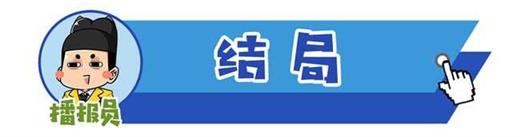 假传圣旨却立了大功，该赏还是该杀？