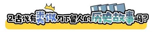 古代真的有犯人等到了“刀下留人”吗？死刑命令还能改？