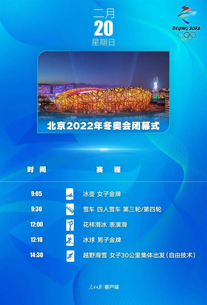 北京2022年冬奥会观赛指南来了