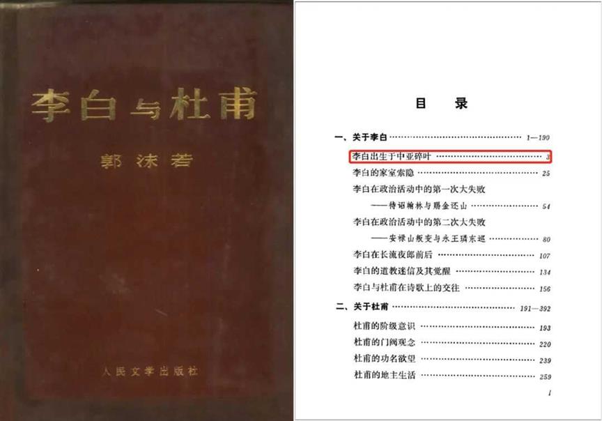 「李白出生于中亚碎叶」之说，不可信 | 短史记