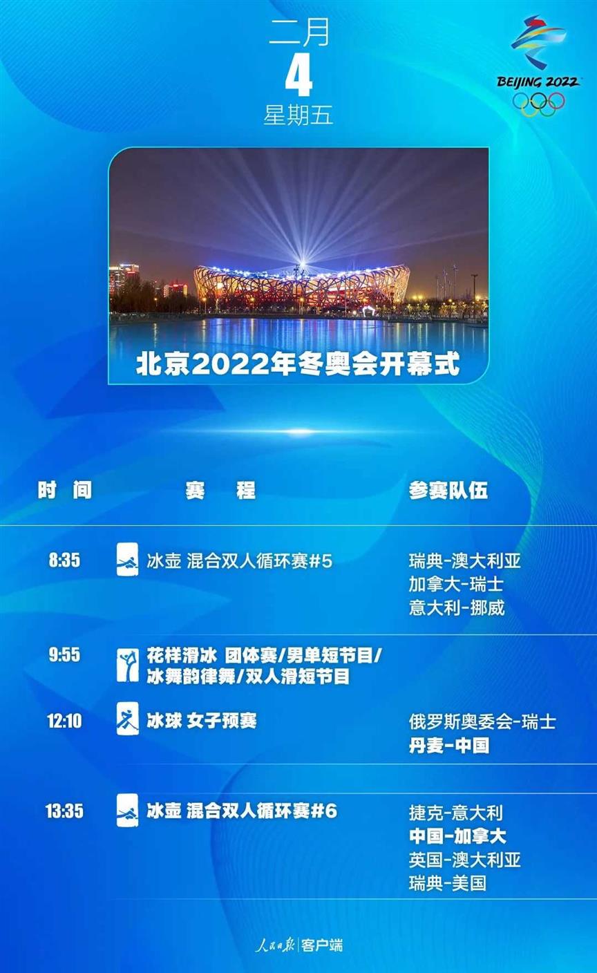 北京2022年冬奥会观赛指南来了