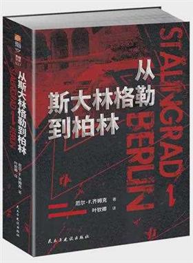 向斯大林格勒进军！一年前在莫斯科发生过的情况将再次重演