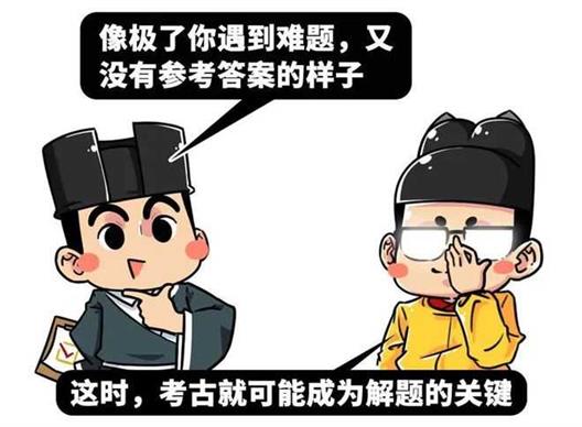 考古就是官方盗墓？这群经常被质疑的人，你真的了解他们吗？