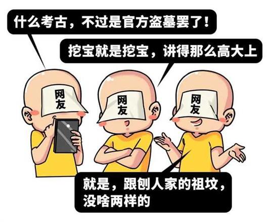 考古就是官方盗墓？这群经常被质疑的人，你真的了解他们吗？