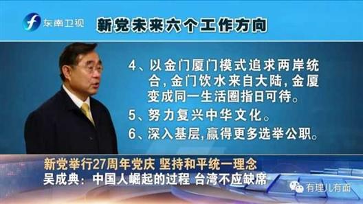 一“鸽”都不能少的台湾新党什么来头？