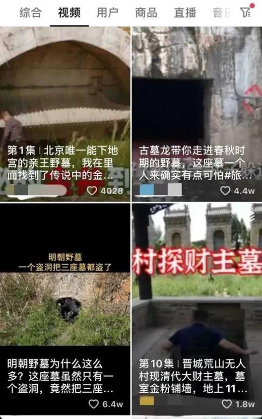 “真实的盗墓笔记”？博主发布“探墓”经历，官方回应