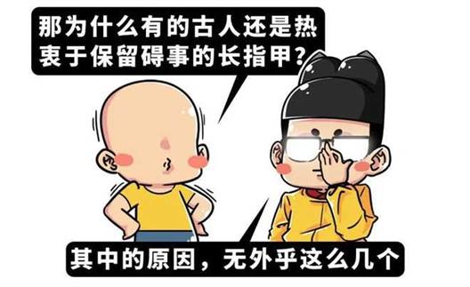 身体发肤受之父母，古代剪指甲算不孝吗？