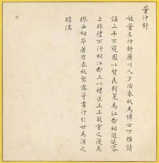 天人三策：塑造了大汉王朝的基本格局