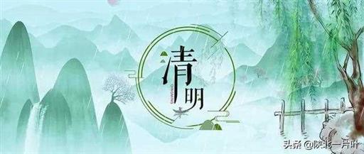 清明节的由来是什么来着（请问清明节的由来）