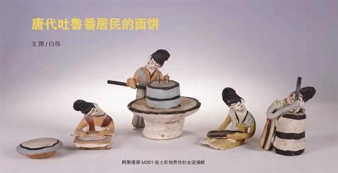 唐代吐鲁番居民的面饼