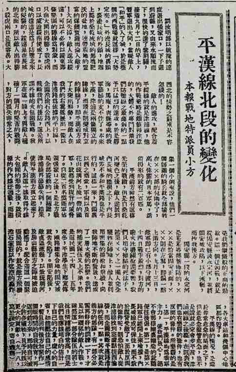第一个到卢沟桥报道的记者，失踪85年了
