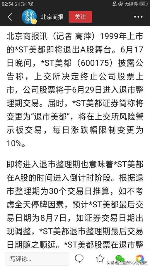 退市美都股票还能重新上市吗（美都能源退市以后,还有可能重新上市吗?）