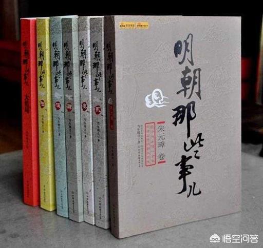 了解明朝历史可以看什么书（想了解明朝历史,看哪本书好点）