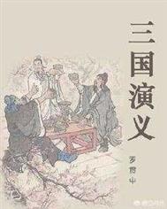 《三国演义》中有哪些人物的尺骨被发掘（《三国演义》中有哪些人物的歇后语）