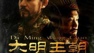 大明王朝为什么是神剧（大明王朝剧评高分）