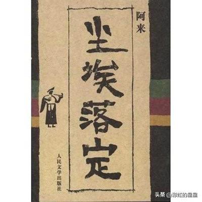 如果给茅盾文学奖作品排序，可排在前三、前五或前十都是哪些作品呢？你最爱哪几部呢？