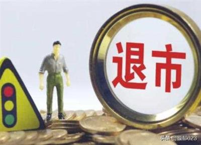 买的股票退市怎么办手续（股票退市了买的股票怎么办）