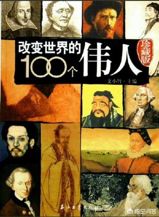 影响世界的100位历史人物（中国影响世界的十大历史名人）