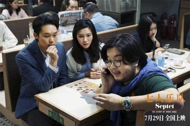 《七人乐队》：香港的过去、现在与未来