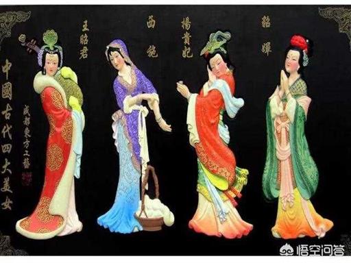 中国古代4大美人是谁（中国古代四大美女来自哪个省）