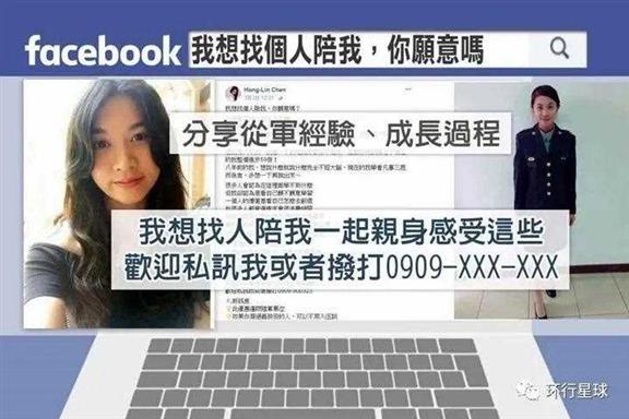 台湾女兵，奶声奶气 | 地球知识局