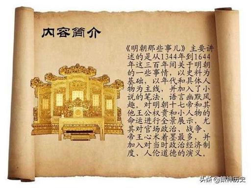 《万历十五年》与《明朝那些事》，哪个对了解明朝历史更有帮助？