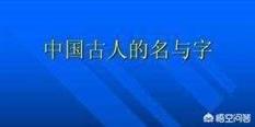 古人取名与字的关系（古人名和字相关）