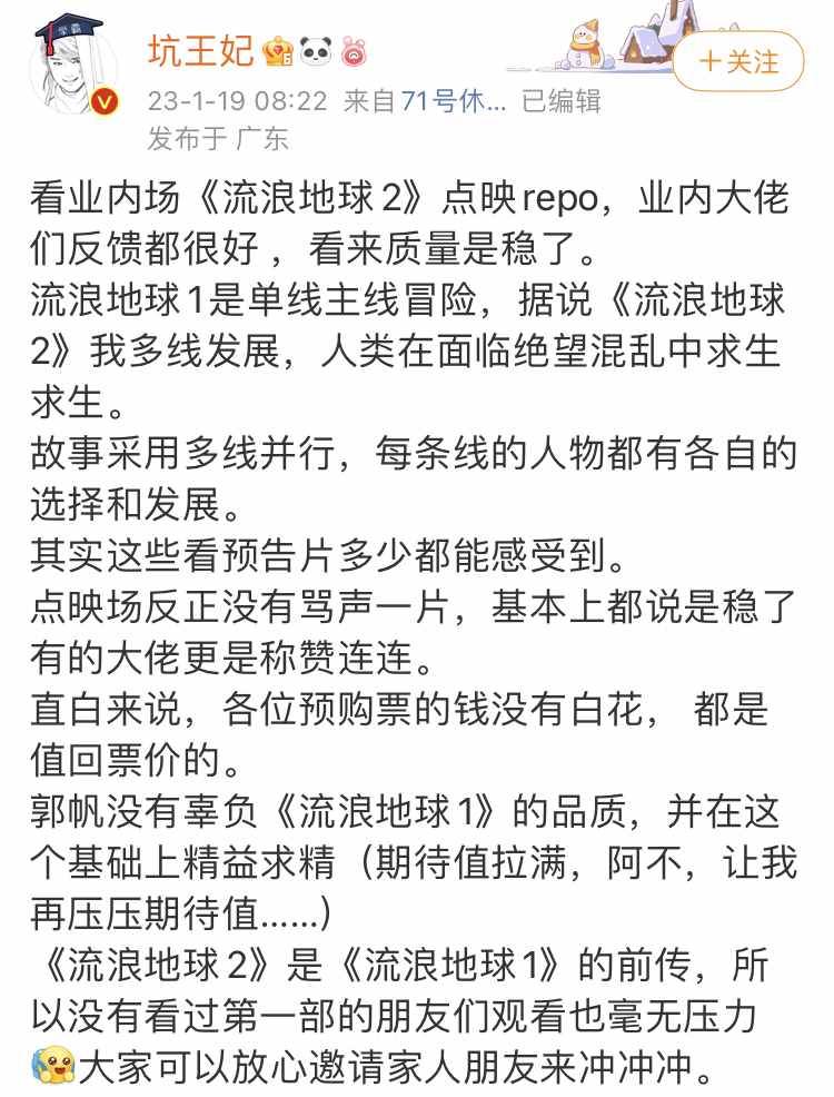 打开格局的《流浪地球2》，试映赢称赞连连，在这个春节档站稳了