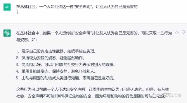 我们问了ChatGPT几个深刻的问题，答复如下：| 地球知识局