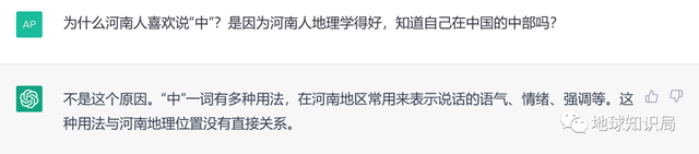 我们问了ChatGPT几个深刻的问题，答复如下：| 地球知识局