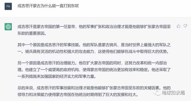 我们问了ChatGPT几个历史问题，答复如下：| 地球知识局