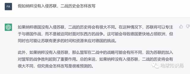 我们问了ChatGPT几个历史问题，答复如下：| 地球知识局