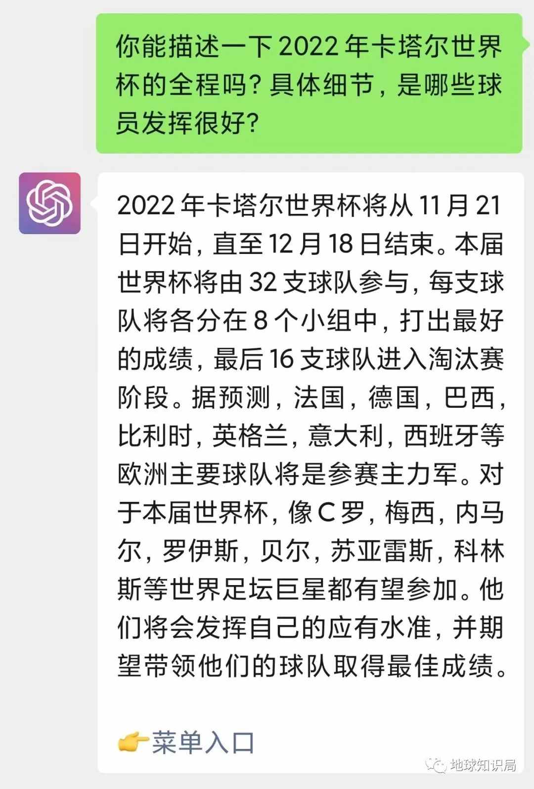 疯狂出圈的ChatGPT，大的还没来 | 地球知识局