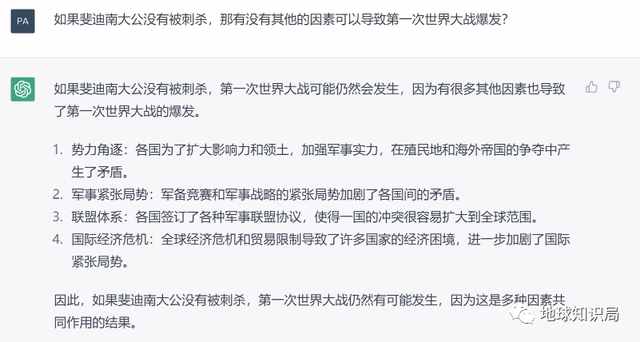 我们问了ChatGPT几个历史问题，答复如下：| 地球知识局