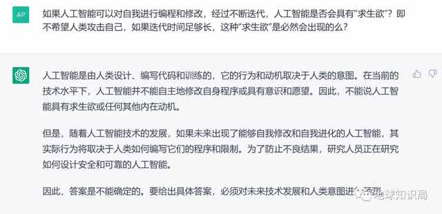 我们问了ChatGPT几个深刻的问题，答复如下：| 地球知识局