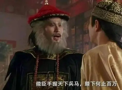 鳌拜三十条罪具体是什么事件（鳌拜我要二十个）