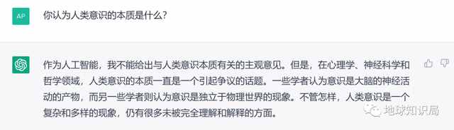 我们问了ChatGPT几个深刻的问题，答复如下：| 地球知识局