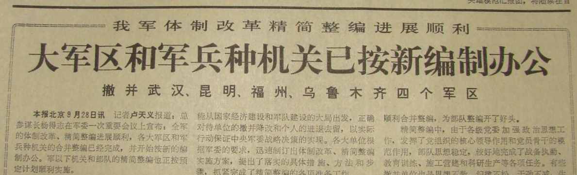 武汉军区下辖4个军，战略支援重任，1985年，为何被撤销？