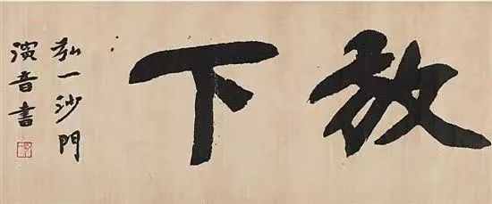 从才子俊彦化身佛门高僧——记民国四大高僧之弘一法师