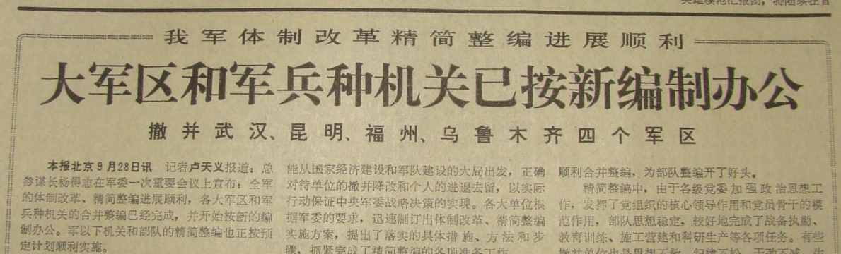 威震边陲，乌鲁木齐军区非常重要，1985年，为何被撤销？